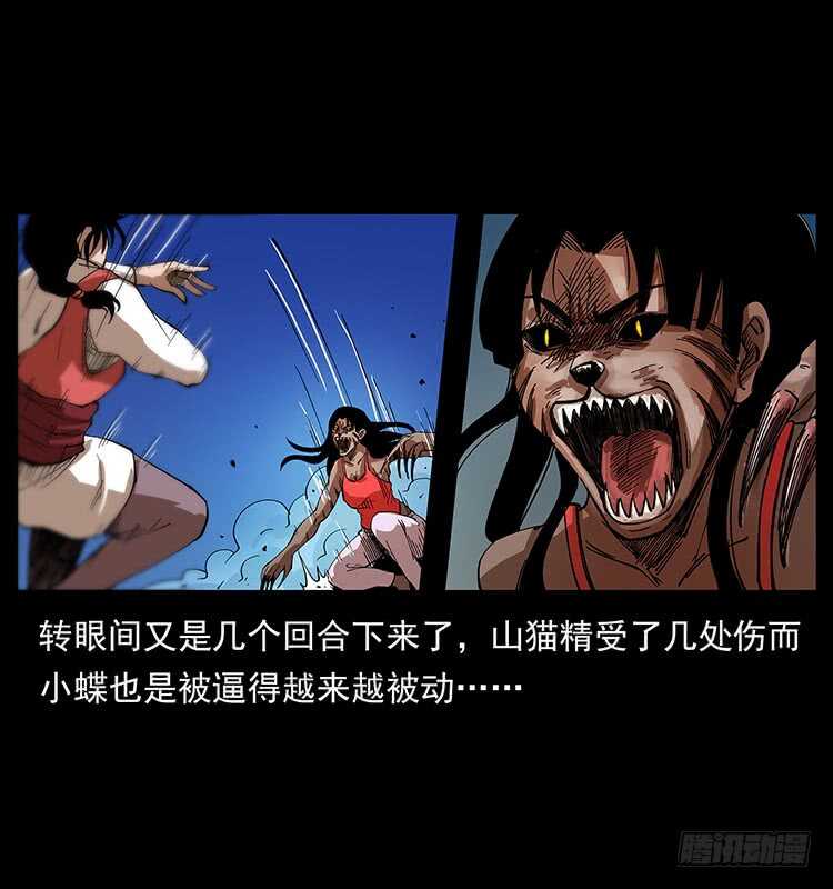 《仙山传奇》美艳少妇 第26页