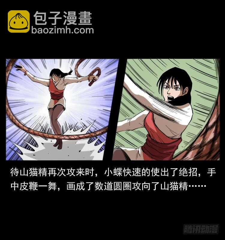 《仙山传奇》美艳少妇 第29页