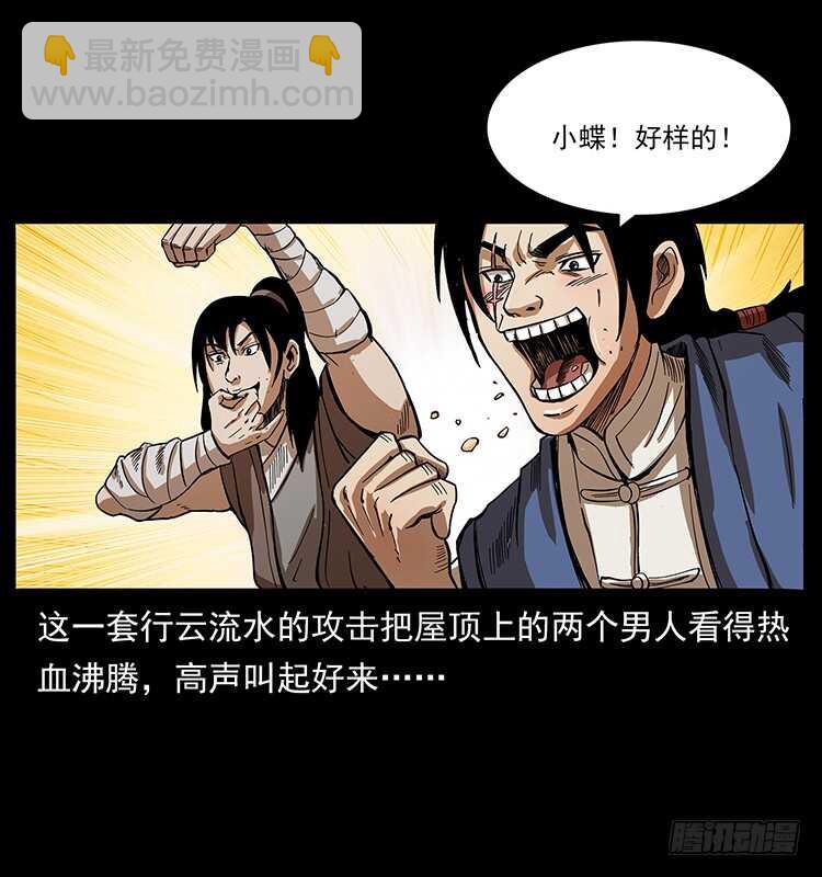 《仙山传奇》美艳少妇 第37页