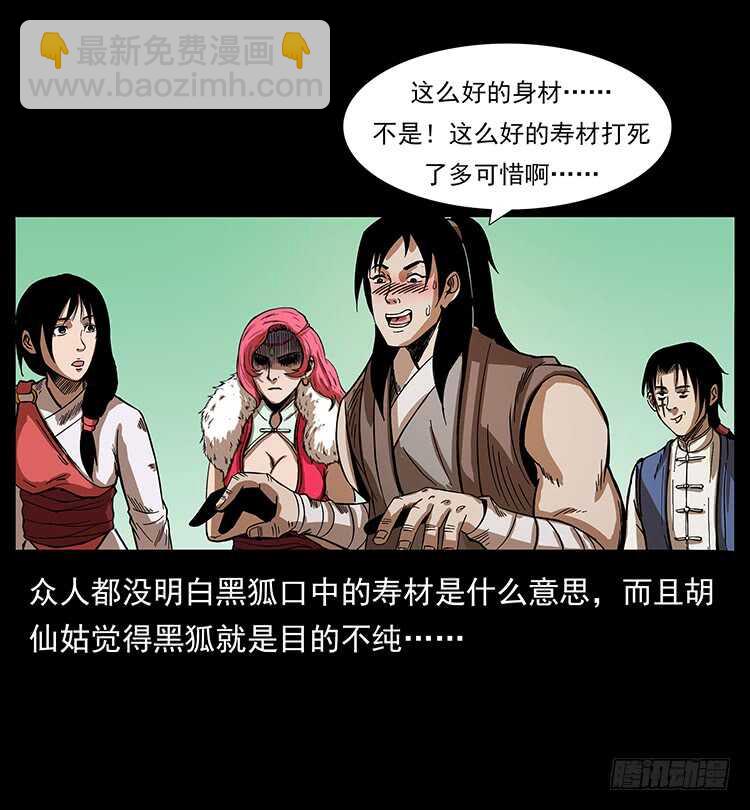 《仙山传奇》美艳少妇 第40页