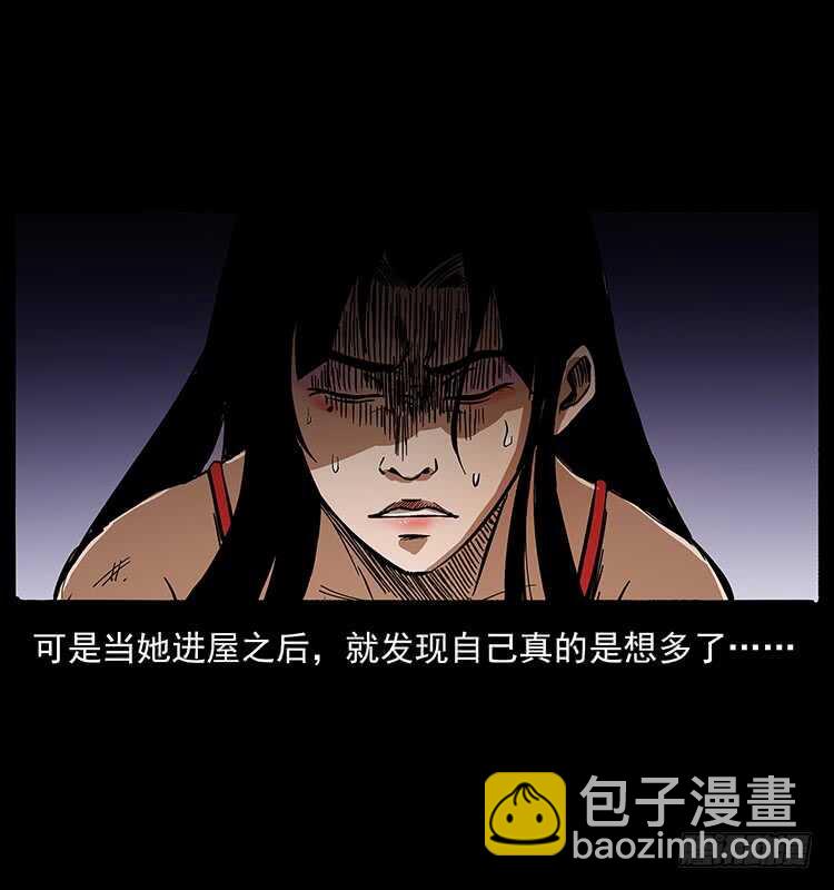 《仙山传奇》美艳少妇 第43页