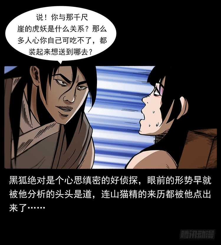 《仙山传奇》美艳少妇 第46页