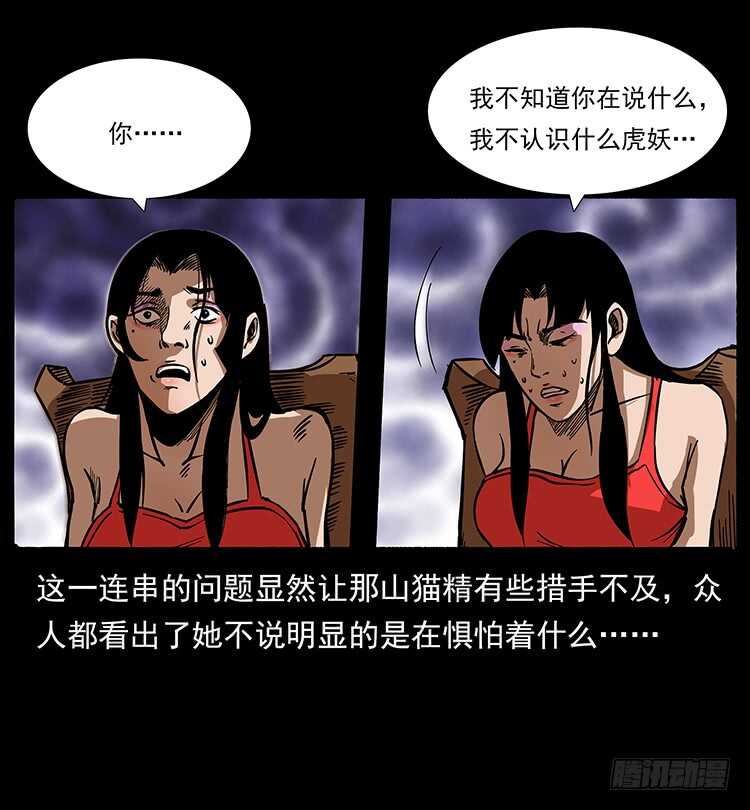 《仙山传奇》美艳少妇 第47页
