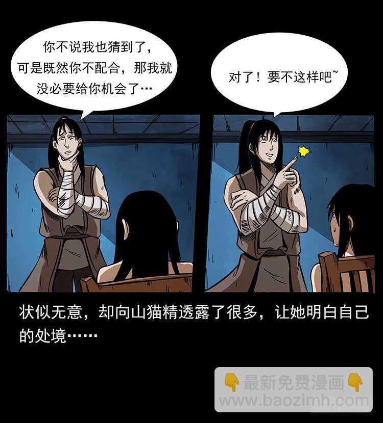 《仙山传奇》美艳少妇 第49页