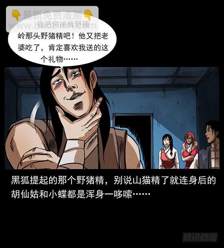《仙山传奇》美艳少妇 第50页