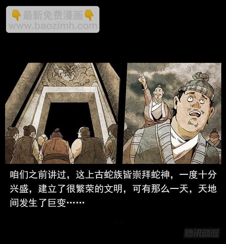 《仙山传奇》九头蛟的身世 第10页