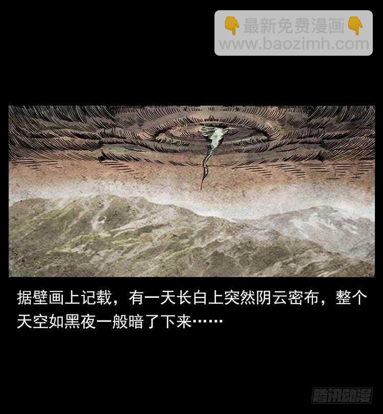 《仙山传奇》九头蛟的身世 第11页