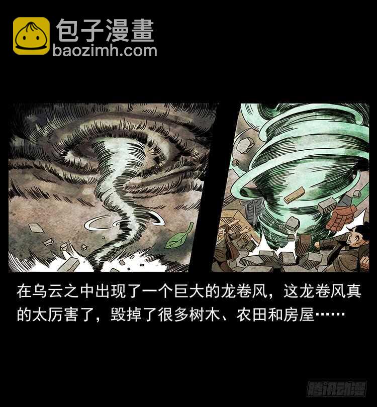 《仙山传奇》九头蛟的身世 第12页