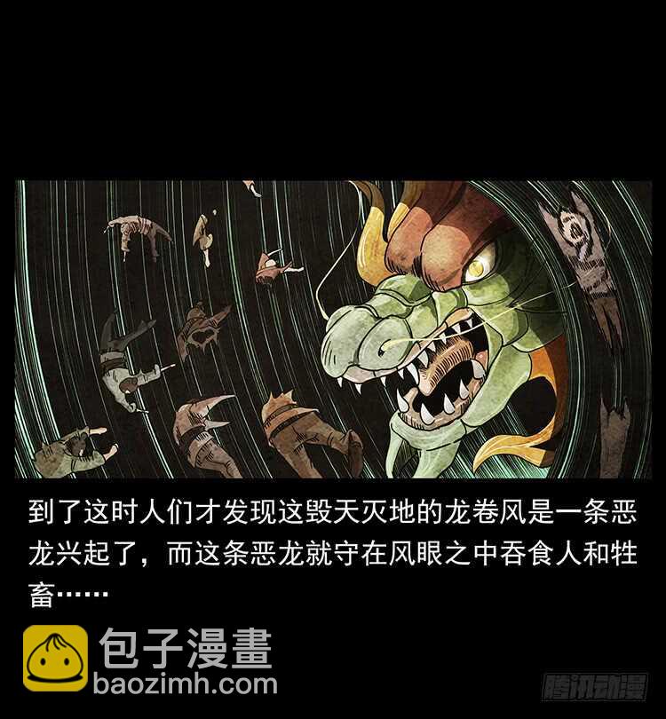 《仙山传奇》九头蛟的身世 第14页