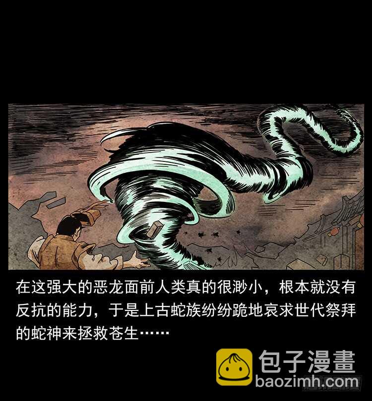 《仙山传奇》九头蛟的身世 第15页