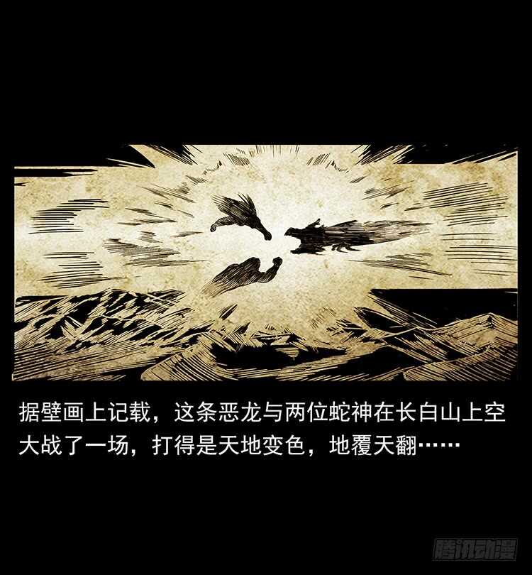 《仙山传奇》九头蛟的身世 第17页