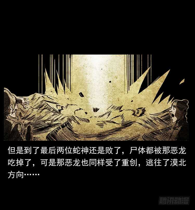 《仙山传奇》九头蛟的身世 第18页