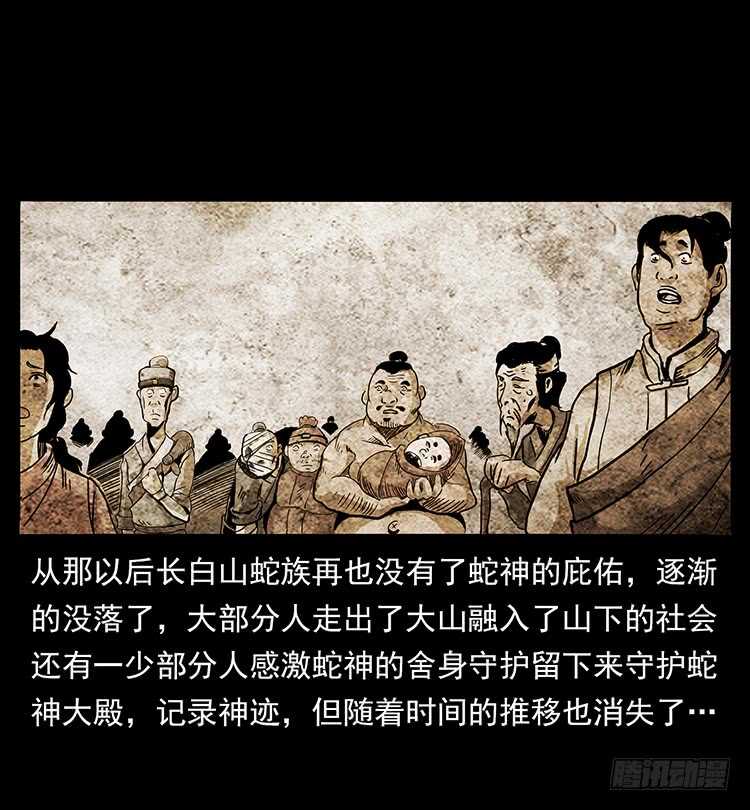 《仙山传奇》九头蛟的身世 第19页