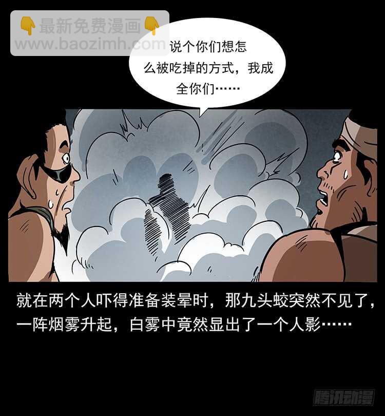 《仙山传奇》九头蛟的身世 第23页