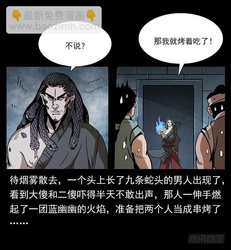 《仙山传奇》九头蛟的身世 第24页