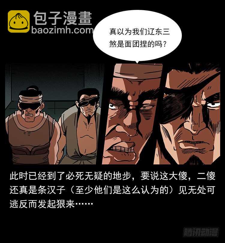 《仙山传奇》九头蛟的身世 第25页