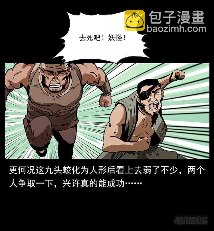 《仙山传奇》九头蛟的身世 第27页