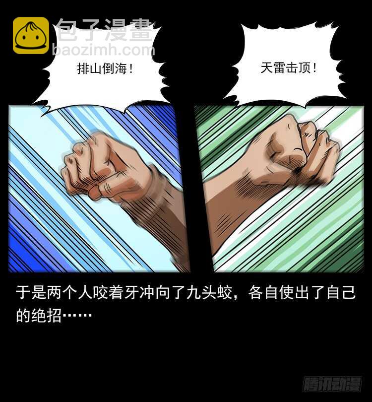 《仙山传奇》九头蛟的身世 第28页