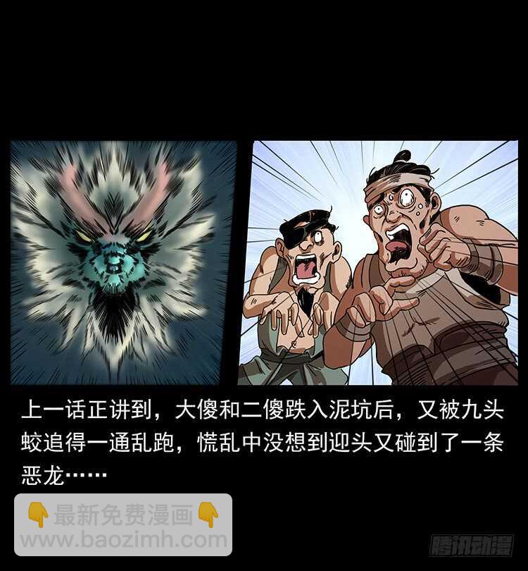 《仙山传奇》九头蛟的身世 第2页