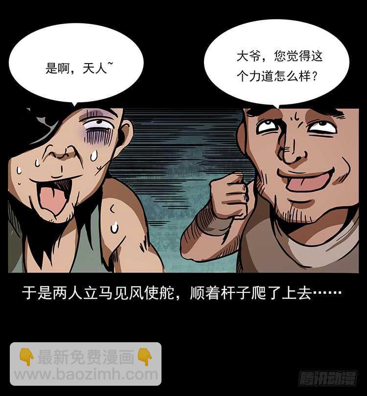 《仙山传奇》九头蛟的身世 第31页