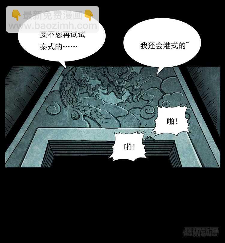 《仙山传奇》九头蛟的身世 第32页