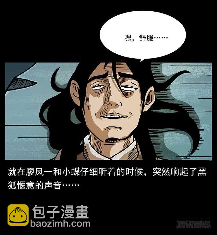 《仙山传奇》九头蛟的身世 第33页