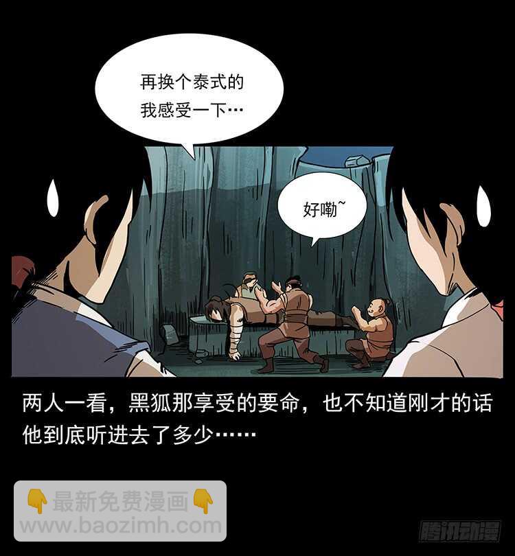 《仙山传奇》九头蛟的身世 第34页