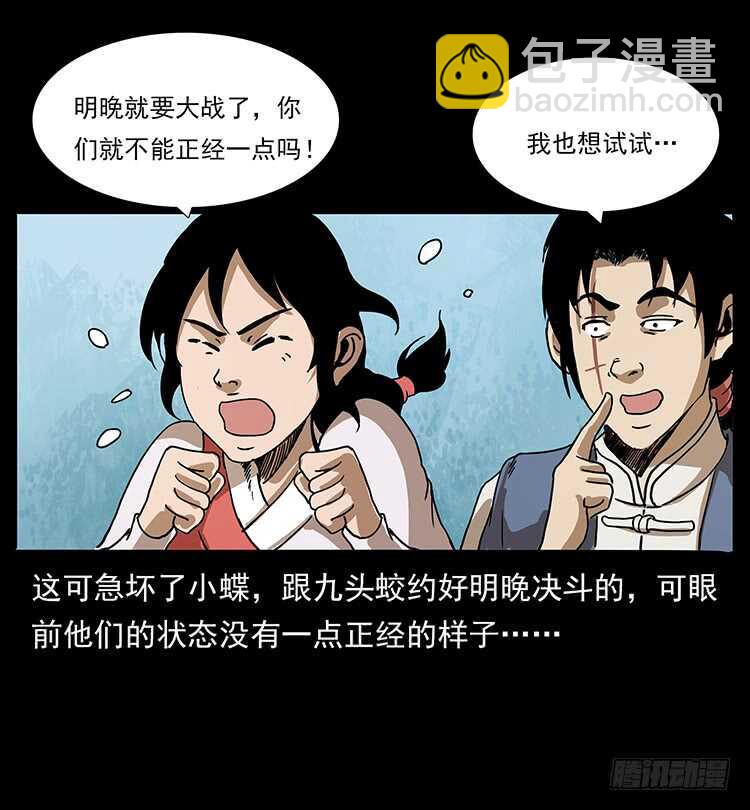 《仙山传奇》九头蛟的身世 第35页