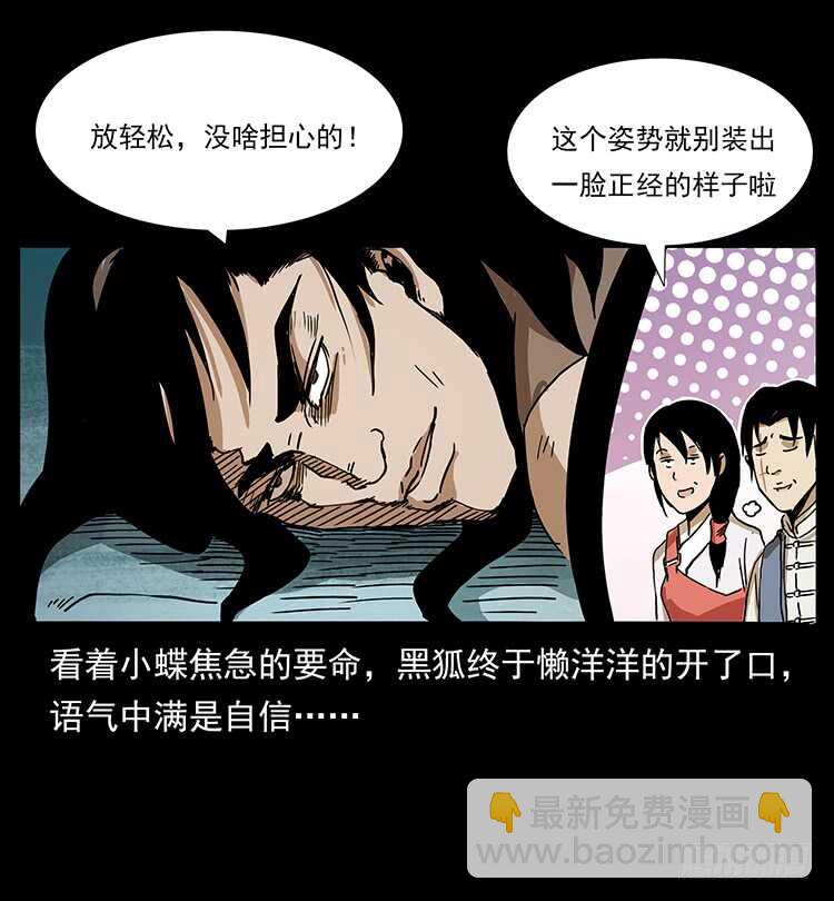《仙山传奇》九头蛟的身世 第36页