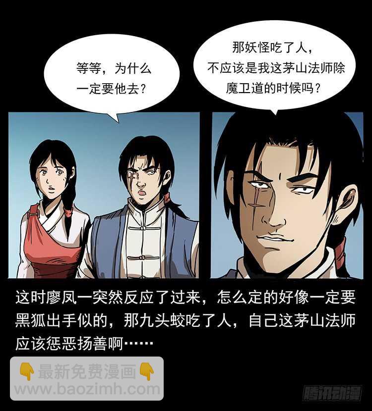 《仙山传奇》九头蛟的身世 第37页