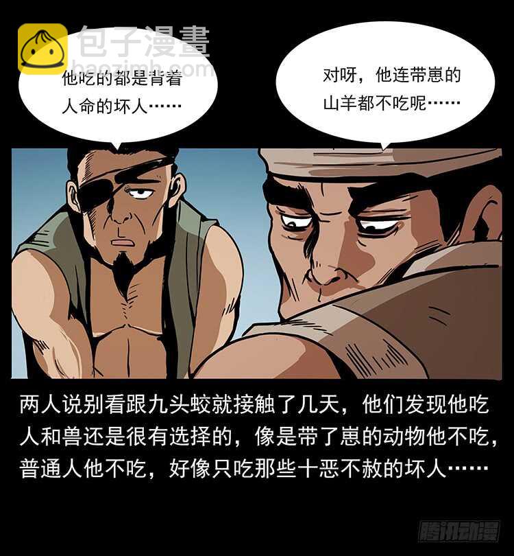 《仙山传奇》九头蛟的身世 第39页