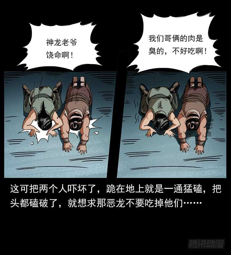 《仙山传奇》九头蛟的身世 第3页