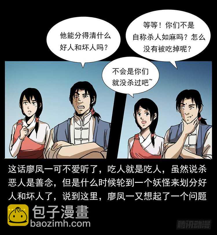 《仙山传奇》九头蛟的身世 第40页