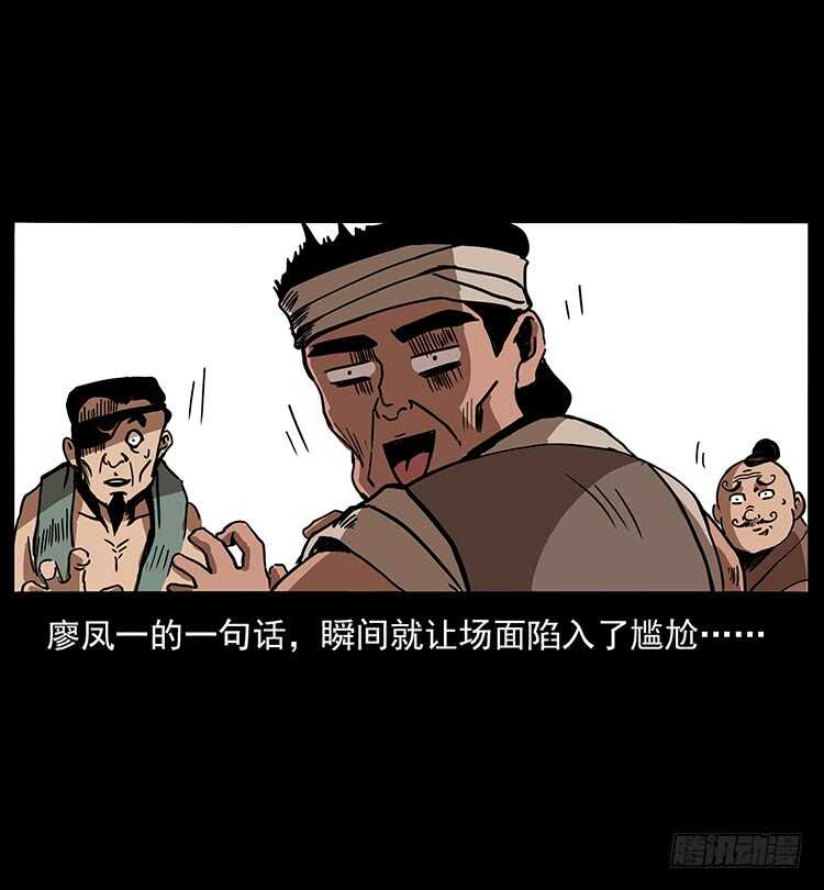 《仙山传奇》九头蛟的身世 第41页