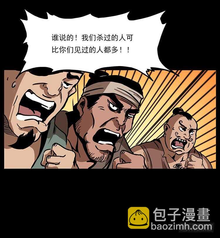 《仙山传奇》九头蛟的身世 第42页