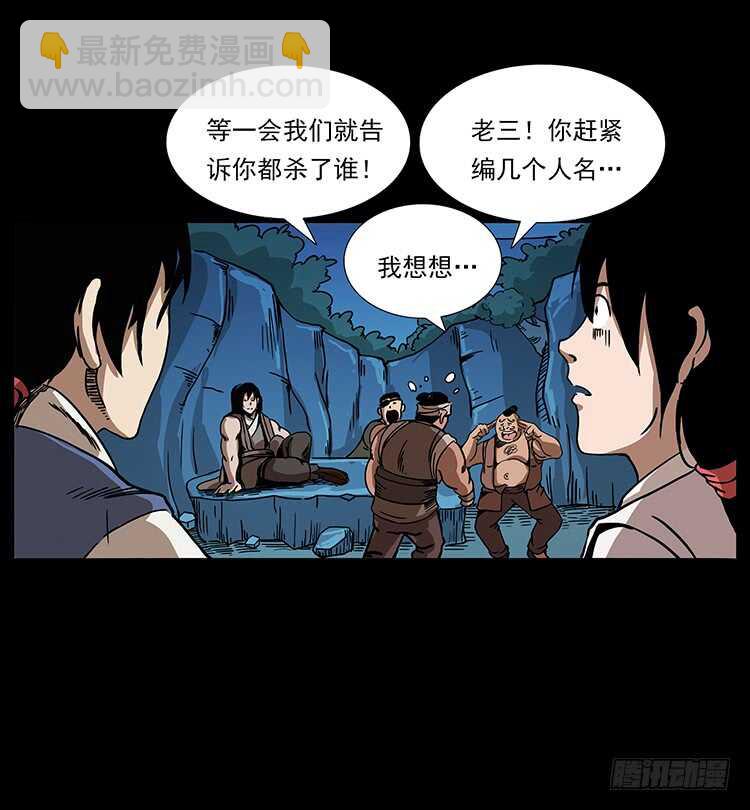 《仙山传奇》九头蛟的身世 第43页