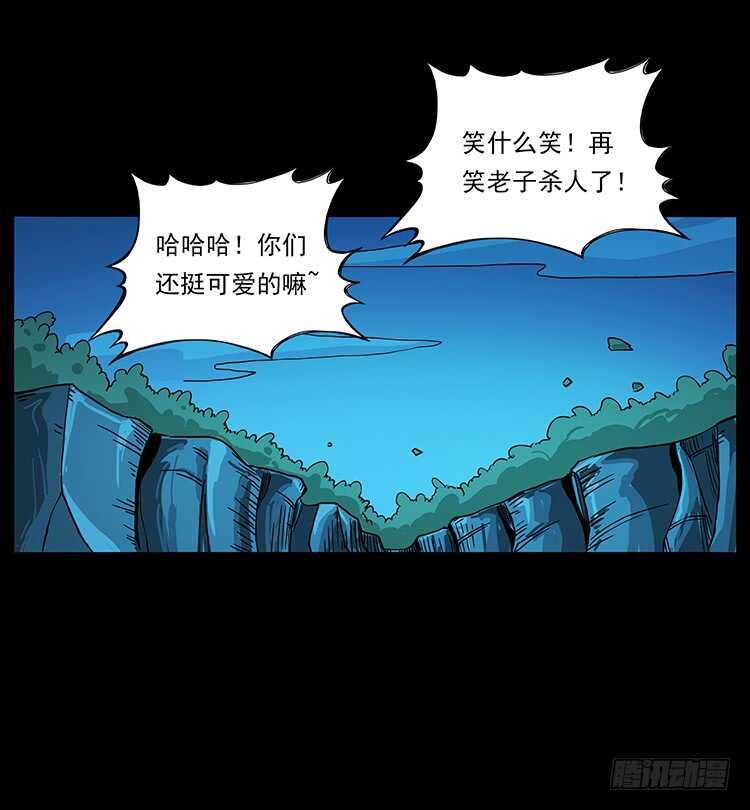 《仙山传奇》九头蛟的身世 第44页