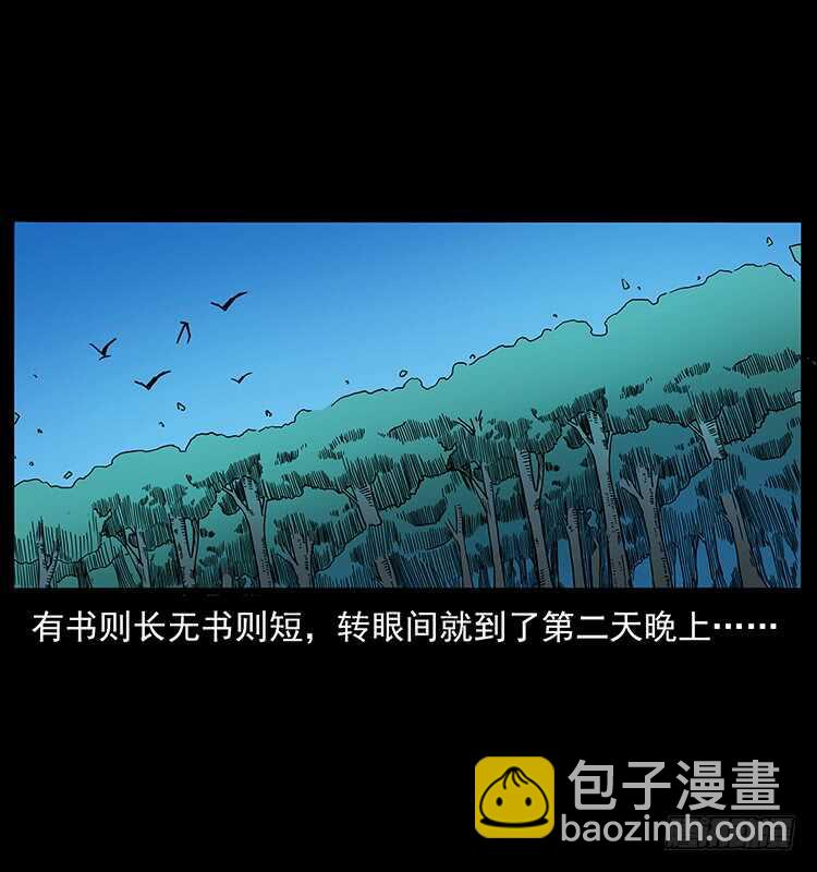 《仙山传奇》九头蛟的身世 第45页