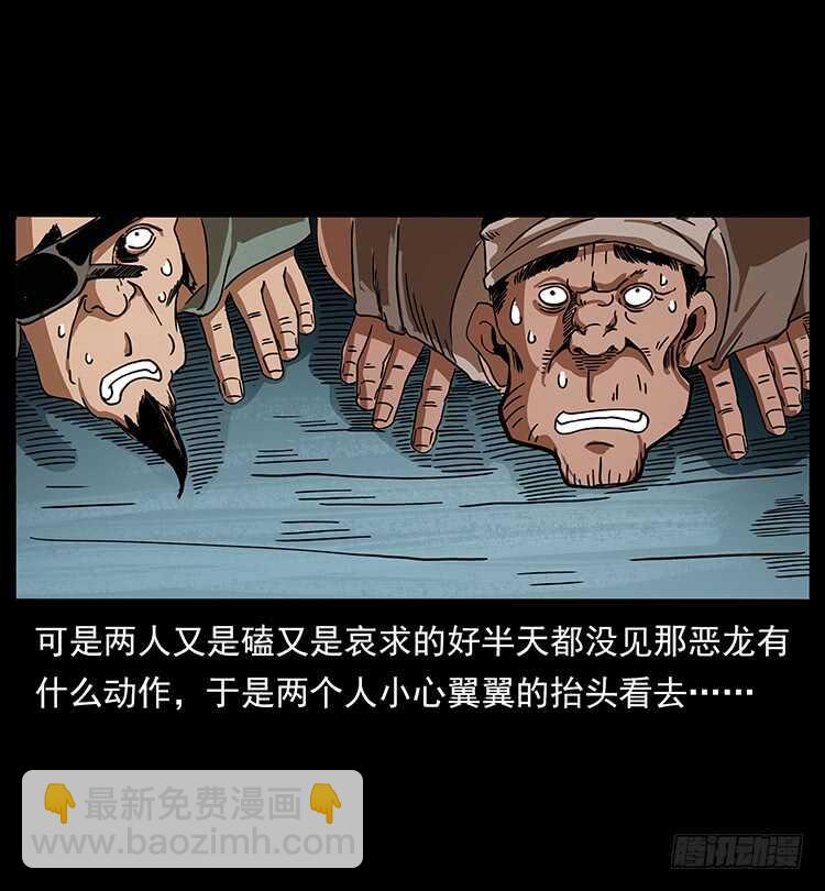 《仙山传奇》九头蛟的身世 第4页
