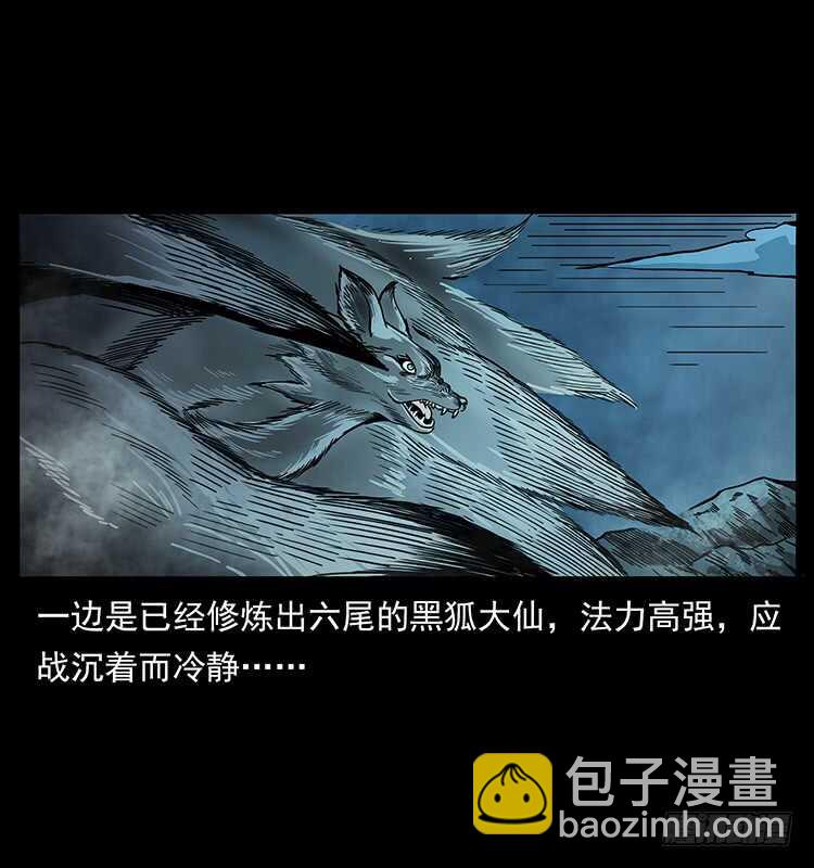 《仙山传奇》九头蛟的身世 第50页