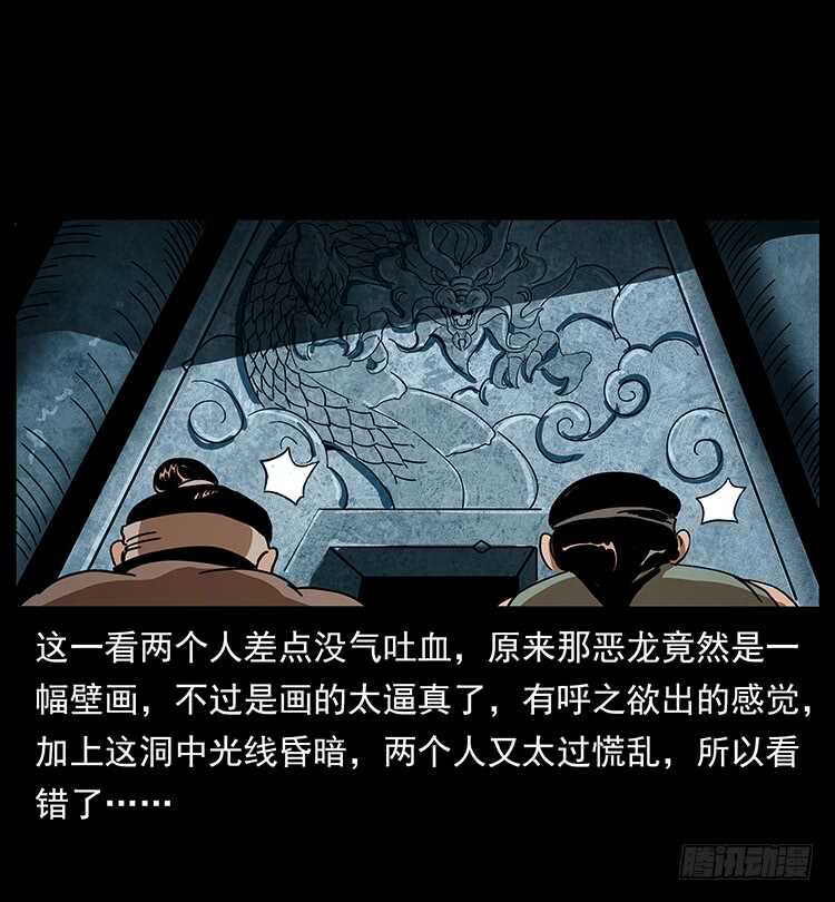 《仙山传奇》九头蛟的身世 第5页