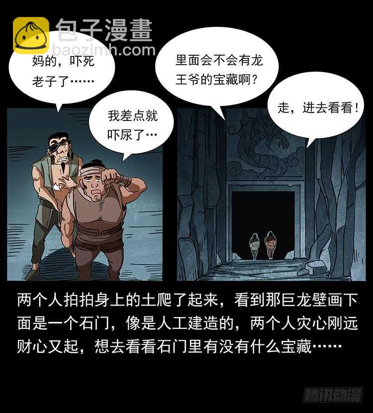 《仙山传奇》九头蛟的身世 第6页