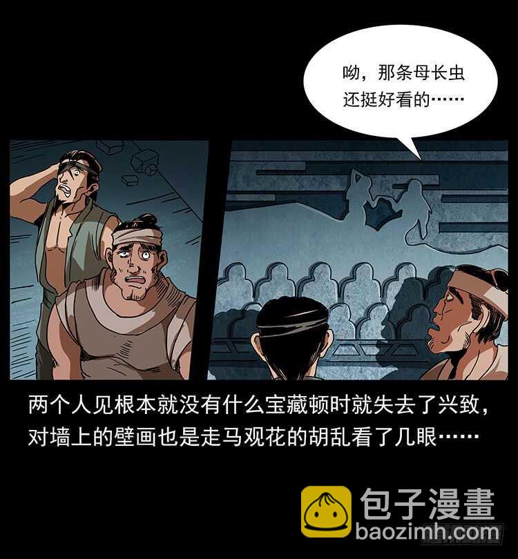 《仙山传奇》九头蛟的身世 第8页