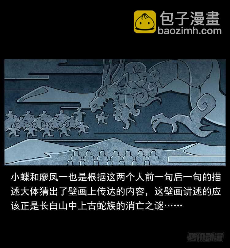 《仙山传奇》九头蛟的身世 第9页