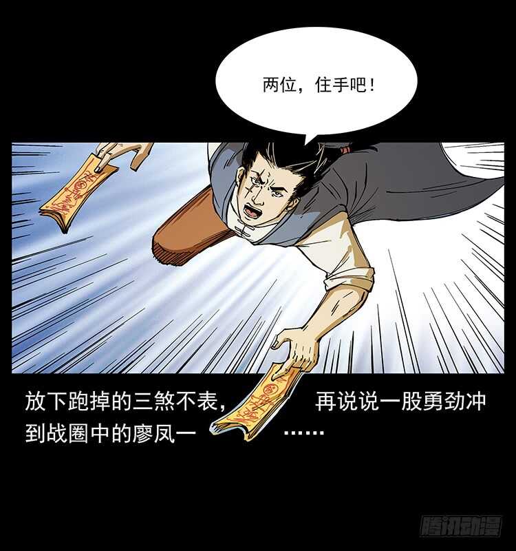 《仙山传奇》漠北妖龙 第10页