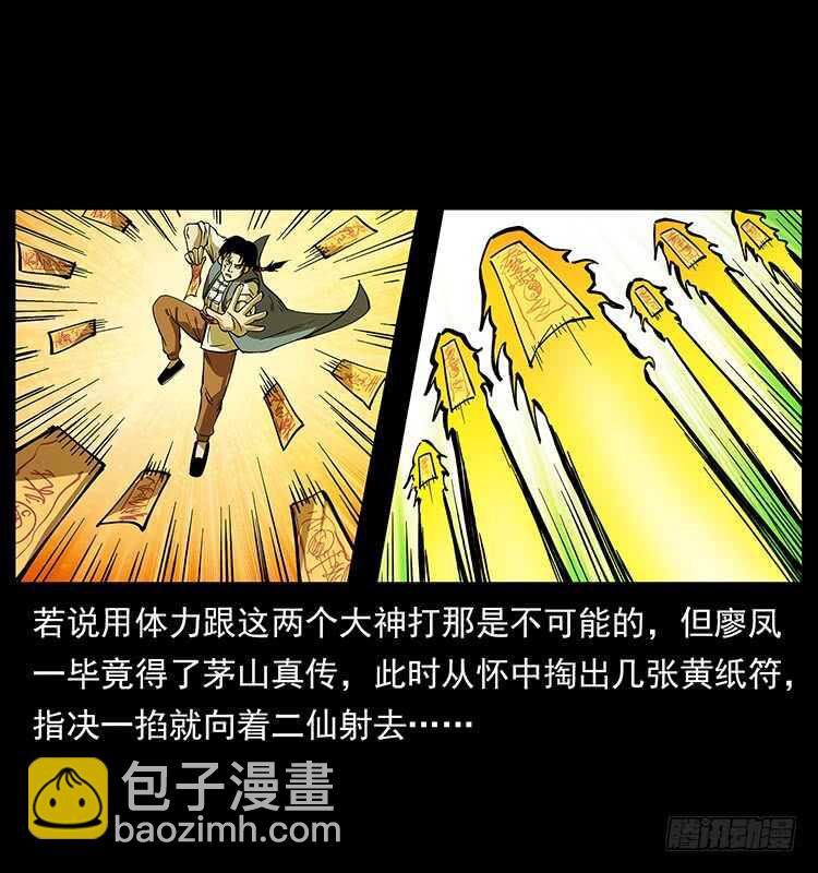 《仙山传奇》漠北妖龙 第11页