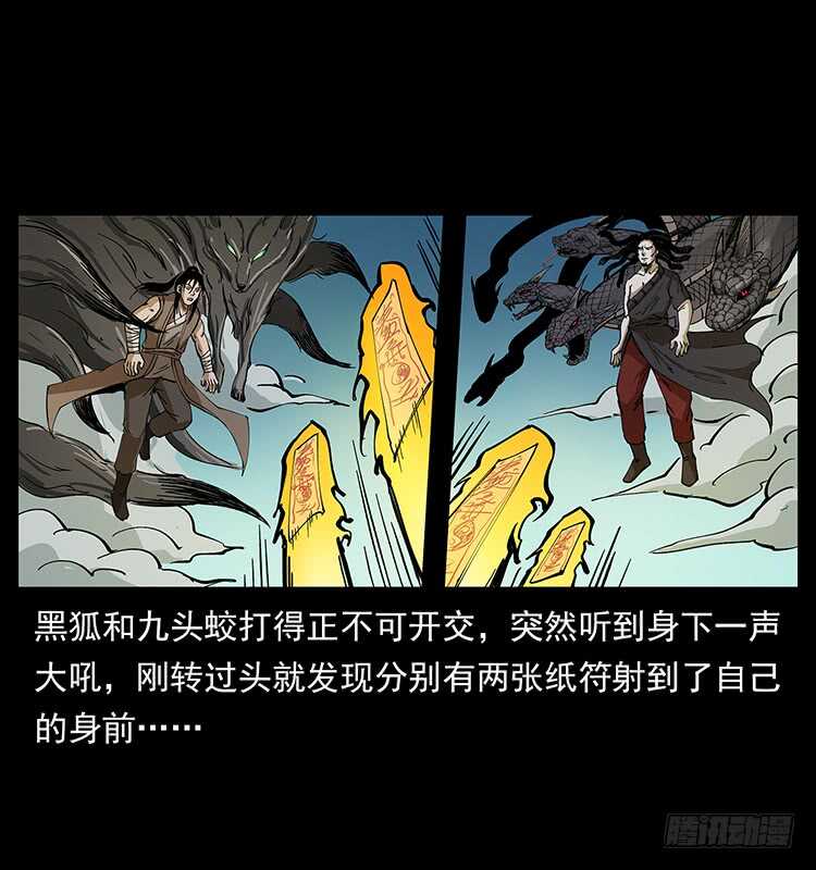 《仙山传奇》漠北妖龙 第12页