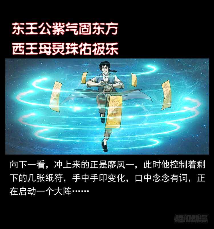《仙山传奇》漠北妖龙 第13页