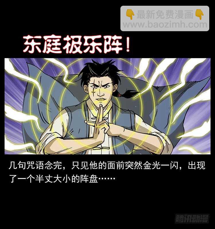 《仙山传奇》漠北妖龙 第14页