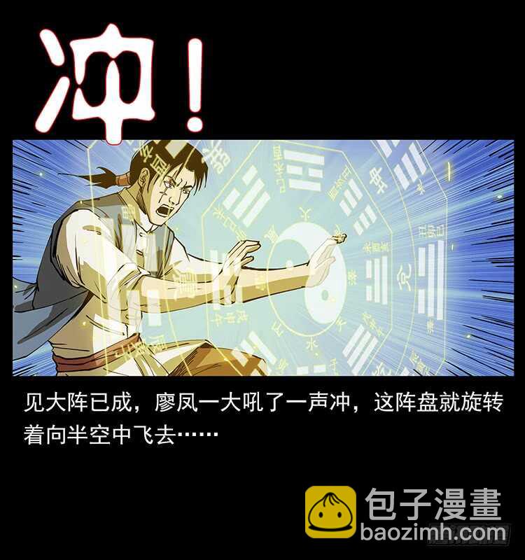 《仙山传奇》漠北妖龙 第16页